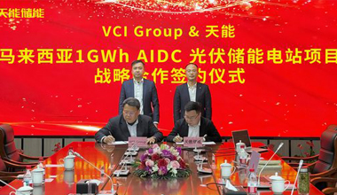 Z6������ʱ����VCIG��������������1GWh���ⴢ�㡱һ�廯��Ŀ